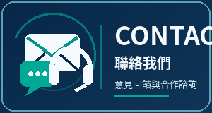 聯絡我們 Logo