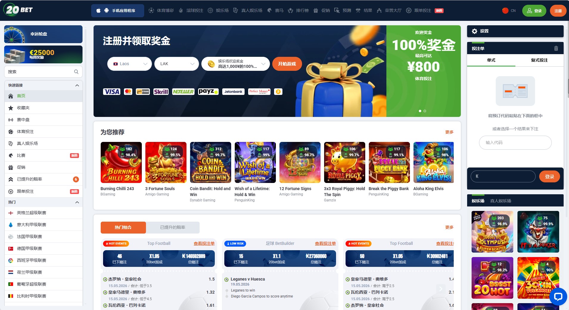 20Bet 平台首頁與主要入口截圖