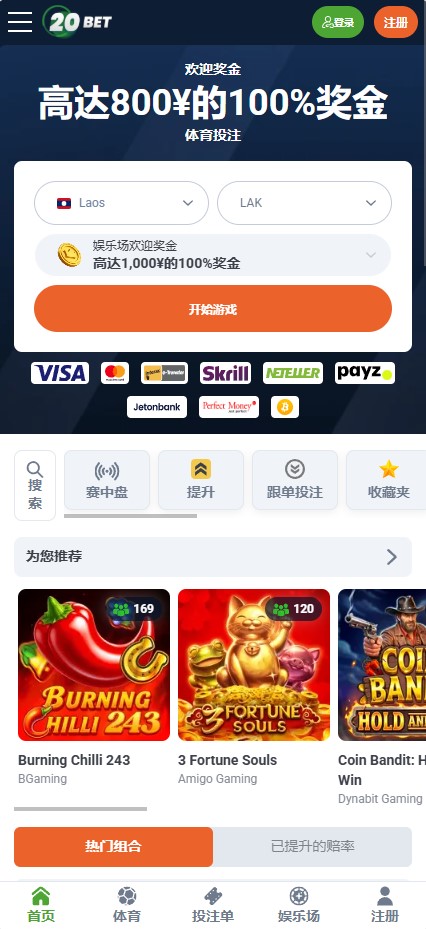 20Bet 手機端頁面截圖