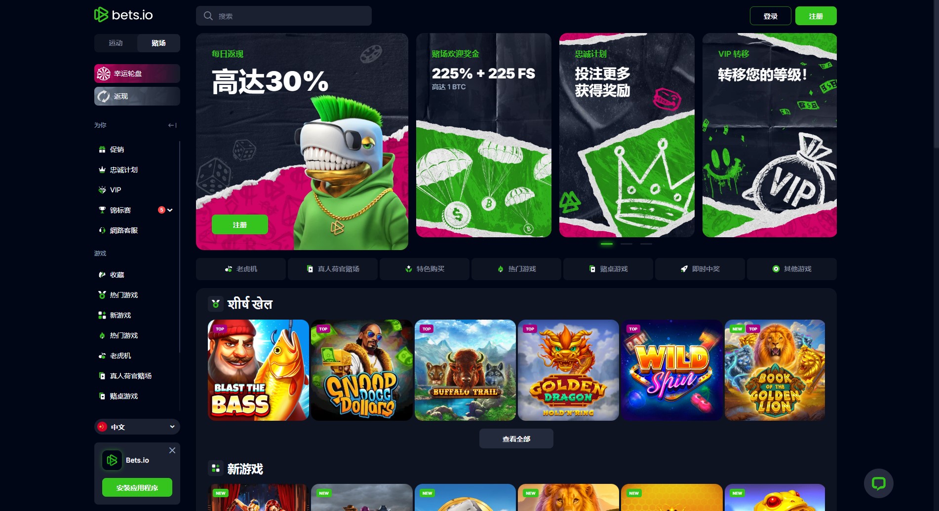 Betsio 平台首頁與主要入口截圖