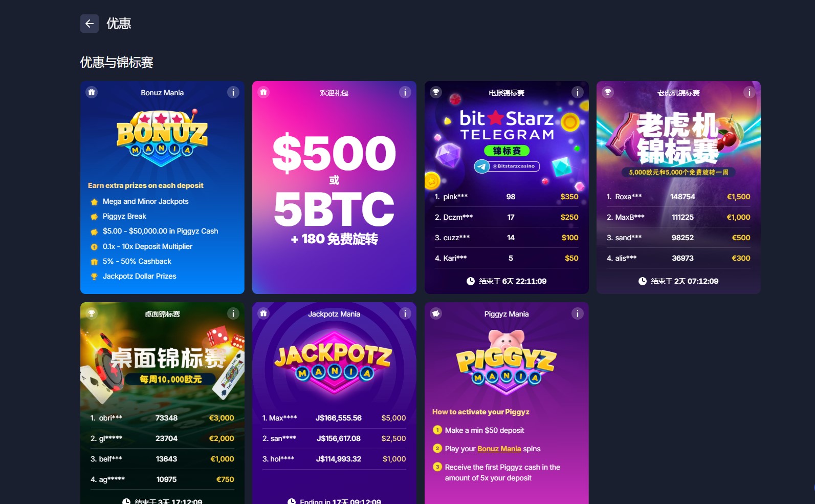BitStarz 優惠與活動頁面截圖