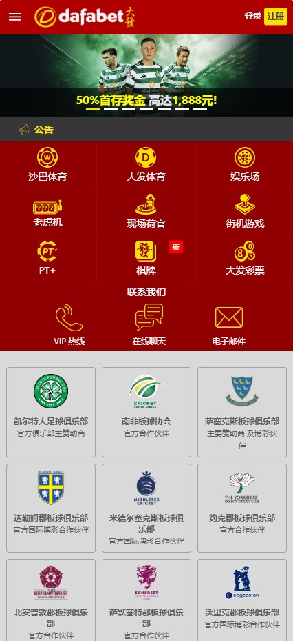 Dafabet 手機端頁面截圖