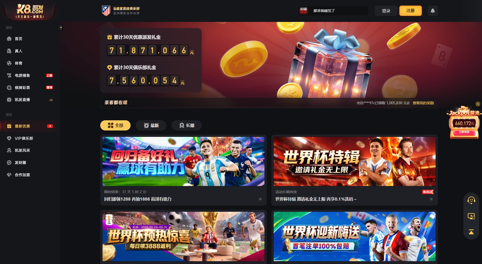 K8 優惠與活動頁面截圖
