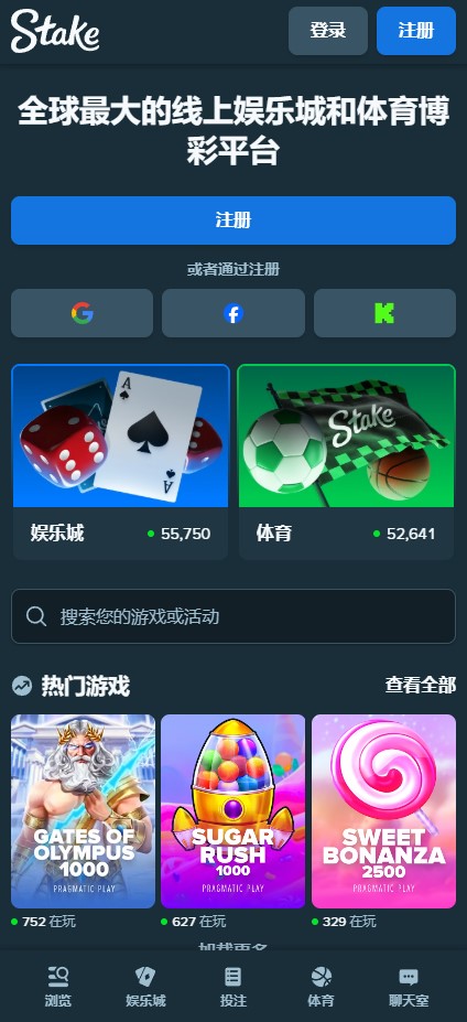 Stake 手機端頁面截圖