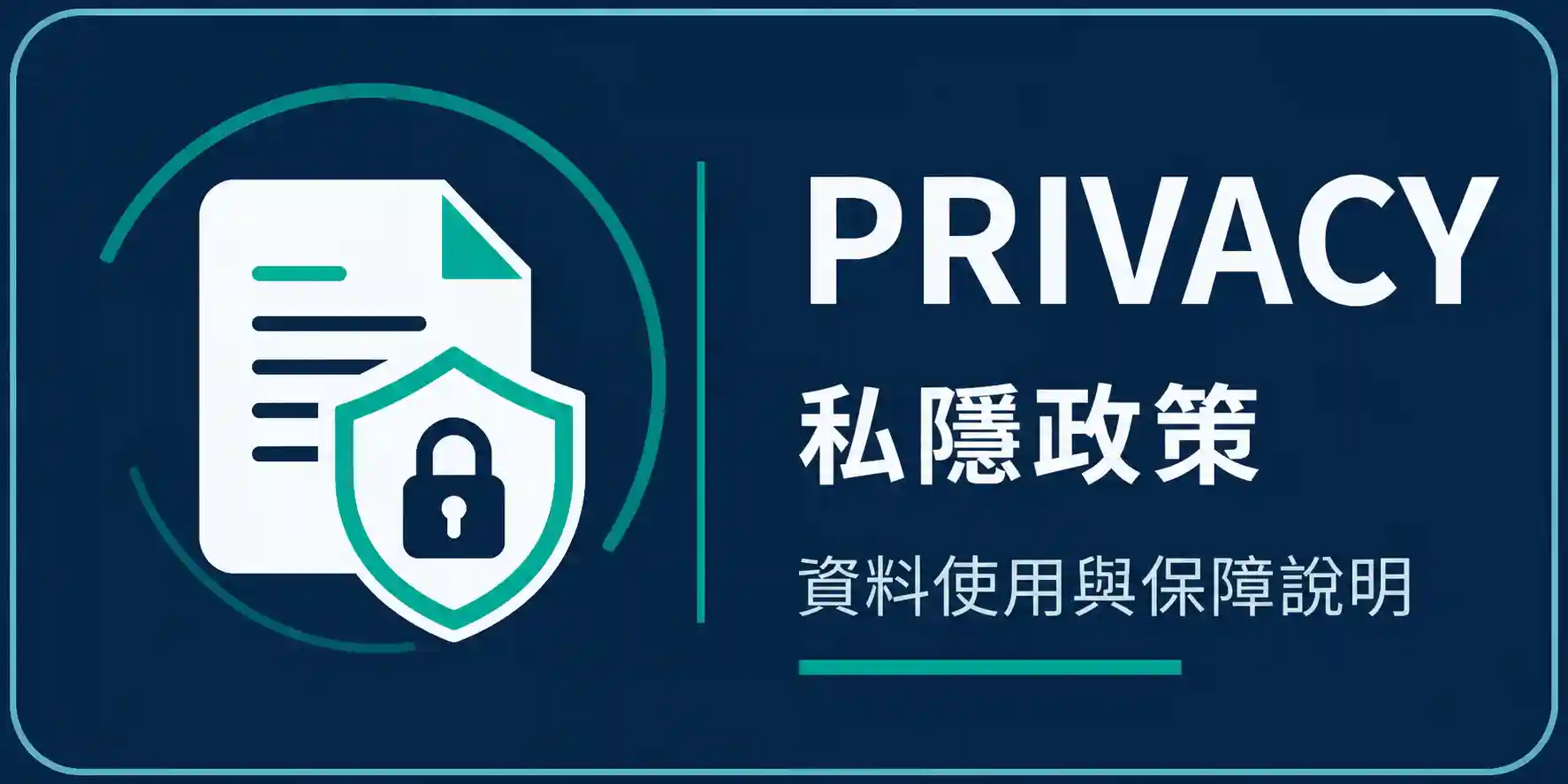 私隱政策｜Privacy Policy Logo