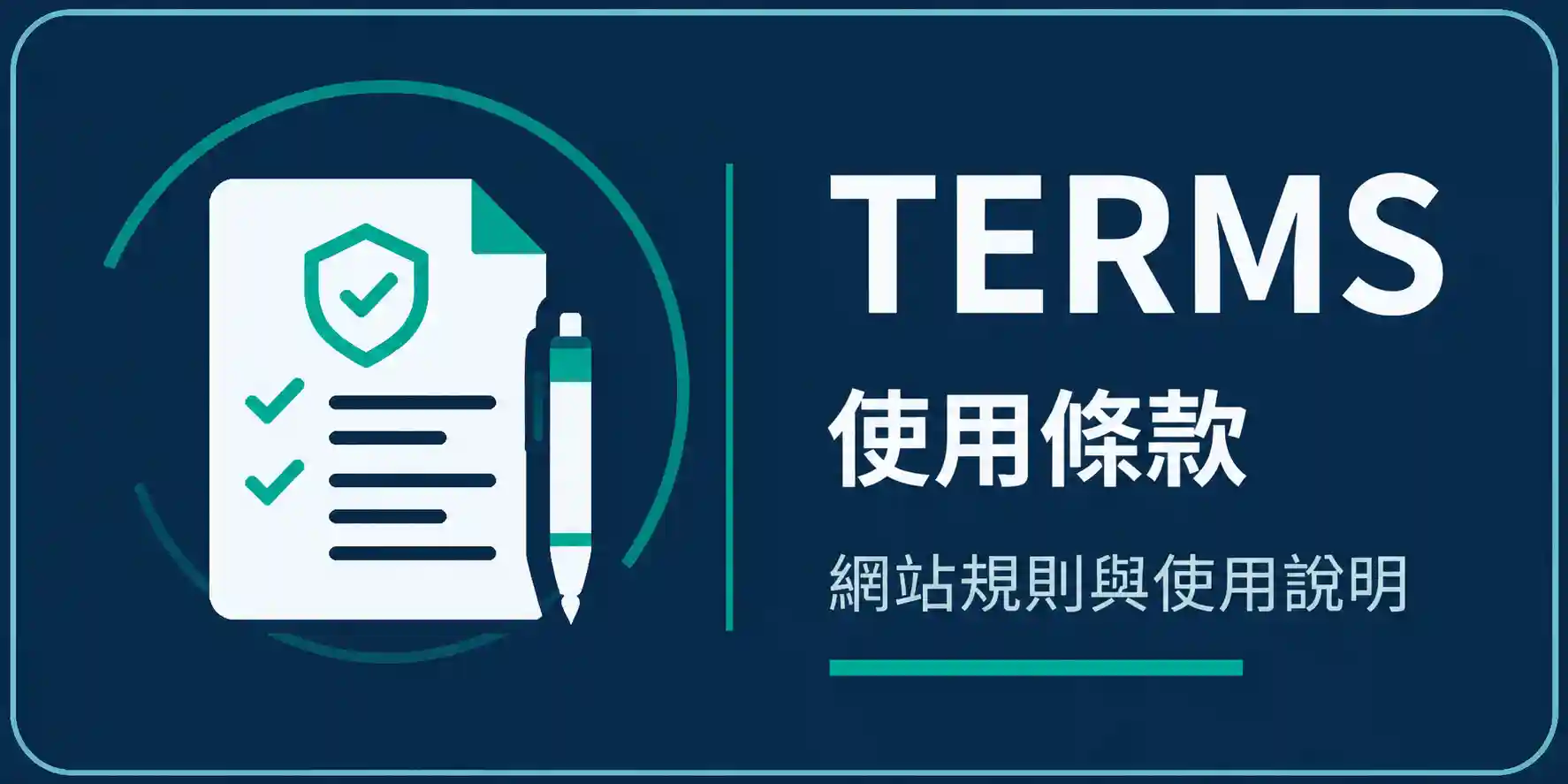 使用條款｜Terms Logo